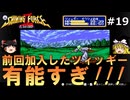 #19【ゆっくり実況】名作メガドライブ版シャイニング・フォースⅡを緩くプレイ
