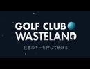 いざ事後ルフ⛳️　Golf Culb Nostalgia　part1