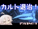 【EFT:PvE】カルトイベントinFactory！ニキータロングインタビュー！ざつたるPvE！#8【タルコフ/IA】