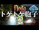 【Noita】大量のトゲトゲ胞子が出ちゃったのだ【ずんだもん実況】