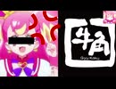 ホモと見る１ヶ月以上も牛角と戦い続けるプリキュアオタク