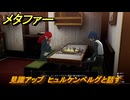 メタファー　見識アップ　ヒュルケンベルグと話す　鎧戦車　７月２４日（夜）　メインストーリー攻略　＃１４３　【メタファー：リファンタジオ】
