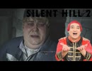 気づいちゃったもう遅い【SILENT HILL 2(サイレントヒル2)】＃6