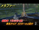メタファー　勇気アップ　ストロールと話す　鎧戦車　７月２５日（昼）　メインストーリー攻略　＃１４４　【メタファー：リファンタジオ】