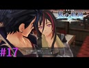 【界の軌跡】顧客以上の関係だって！？【part17】