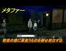 メタファー　邪見の塔に巣食うものを倒せ受注する　ブライハーヴェン　７月２７日（夜）　メインストーリー攻略　＃１５０　【メタファー：リファンタジオ】
