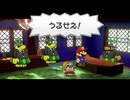 ペーパーマリオRPGリメイク版　ハイテンポ実況プレイ Part7【ゴロツキタウン探索編①】