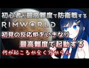 【RimWorld】初めての反応炉起動を最高難度で迎える双葉ちゃん