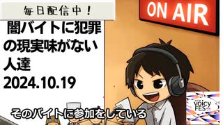 死ぬまで雑談ラジオ「ろりラジ」～闇バイトに犯罪の現実味がない人達 ～