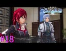【界の軌跡】お前ら何してんだ？Ｗ【part18】