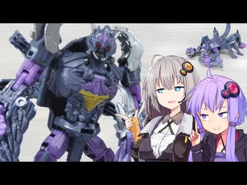 【TF玩具簡易解説】ゆかりさんたちとサソリ……サソリ？【SS：スコルポノック】