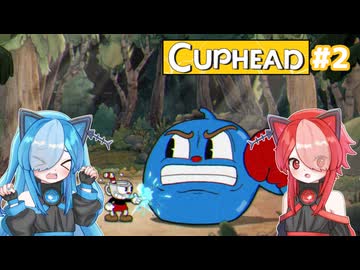 【VOICEVOX実況】ネコちゃんたちの縄張り争い#２【cup head】