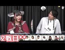人狼最大トーナメントseason10 #10 6/9