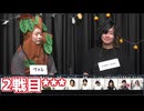人狼最大トーナメントseason10 #10 7/9