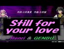【GENBU&Renri】Ｓｔｉｌｌ ｆｏｒ ｙｏｕｒ ｌｏｖｅ【カバー曲】
