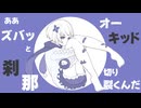 ダッポウレタス「自己愛憎」feat.初音ミク