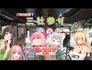 セイカさん達と鳥の栖から羽ばたいてみよう Ex.15 【日帰り旅行祭2024】