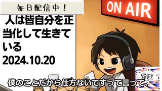 死ぬまで雑談ラジオ「ろりラジ」～人は皆自分を正当化して生きている～