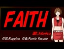 【MEIKO】ＦＡＩＴＨ【カバー曲】