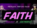 【GENBU&Renri】ＦＡＩＴＨ【カバー曲】