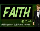 【TONIO】ＦＡＩＴＨ【カバー曲】