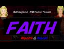 【Naomi＆Naoki】ＦＡＩＴＨ【カバー曲】