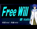 【KAITO】Ｆｒｅｅ Ｗｉｌｌ【カバー曲】
