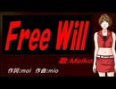 【MEIKO】Ｆｒｅｅ Ｗｉｌｌ【カバー曲】