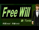 【TONIO】Ｆｒｅｅ Ｗｉｌｌ【カバー曲】