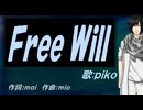 【PIKO】Ｆｒｅｅ Ｗｉｌｌ【カバー曲】