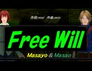 【Masayo＆Masao】Ｆｒｅｅ Ｗｉｌｌ【カバー曲】