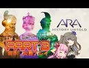Ara History Untold 03【日本公爵】