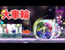 会って数分で合体ｯｯｯを実況！！【星のカービィスターアライズ】♯10