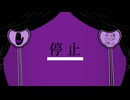 停止/初音ミク