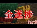 ニコニコの復活を待つ全進捗ver1.21 Part8【ボイロ実況】