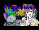 【宮舞モカ Synthesizer V】ドアドアMKII のうた【オリジナル歌詞カバー】