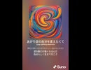 音楽作ってみた♯∞【対策対応版/ 歌詞表示あり】