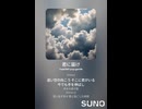 音楽作ってみた♯∞【対策対応版/ 歌詞表示あり】