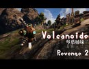 【Volcanoids】琴葉姉妹が島救うだけ Revenge2