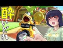 酔いどれドライバーセイカさん #624【マリオカート8DX】
