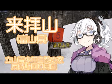 【富山低山紹介】来拝山【やさしい】
