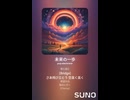 音楽作ってみた♯∞【対策対応版/ 歌詞表示あり】