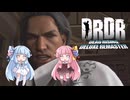 【DRDR】#2 ショッピングモールのゾンビをぶっ飛ばす【琴葉姉妹・VOICEROID実況】