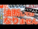 2023年4月19日ウクライナ戦況図
