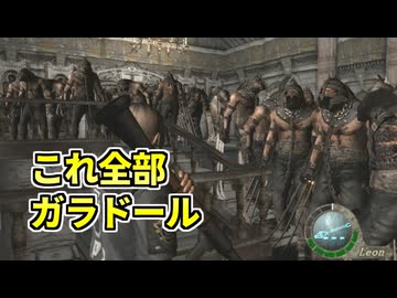 バイオ4で敵を10倍に増殖させてみた【バイオハザード4改造TAS】