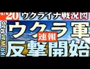 2023年4月20日ウクライナ戦況図