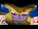 【Sparking! ZERO】ゴールデンフリーザの必殺技が気持ち良すぎて叫ぶ実況【VOICEROID実況/ドラゴンボールスパーキングゼロ 】