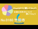 【ChatGPT】大分県竹田市について【市町村No.0160】