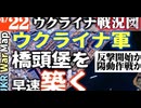 2023年4月22日ウクライナ戦況図