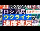 2023年4月24日ウクライナ戦況図